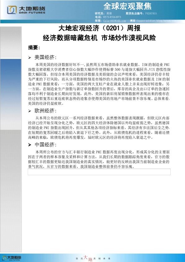 宏观经济周报：经济数据暗藏危机,市场炒作漠视风险