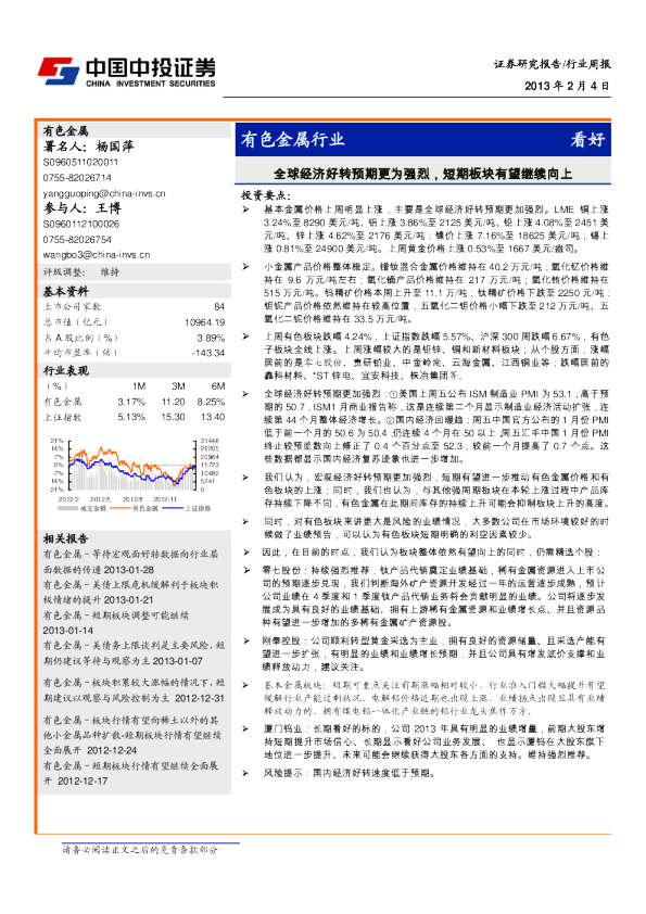有色金属行业：全球经济好转预期更为强烈,短期板块有望继续向上