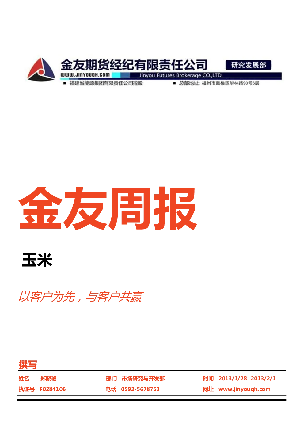 报告封面