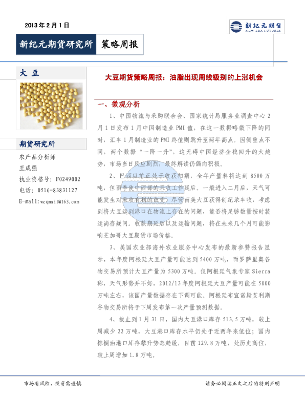 大豆期货策略周报：油脂出现周线级别的上涨机会