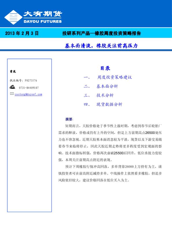 橡胶周度投资策略报告：基本面清淡,橡胶关注前高压力