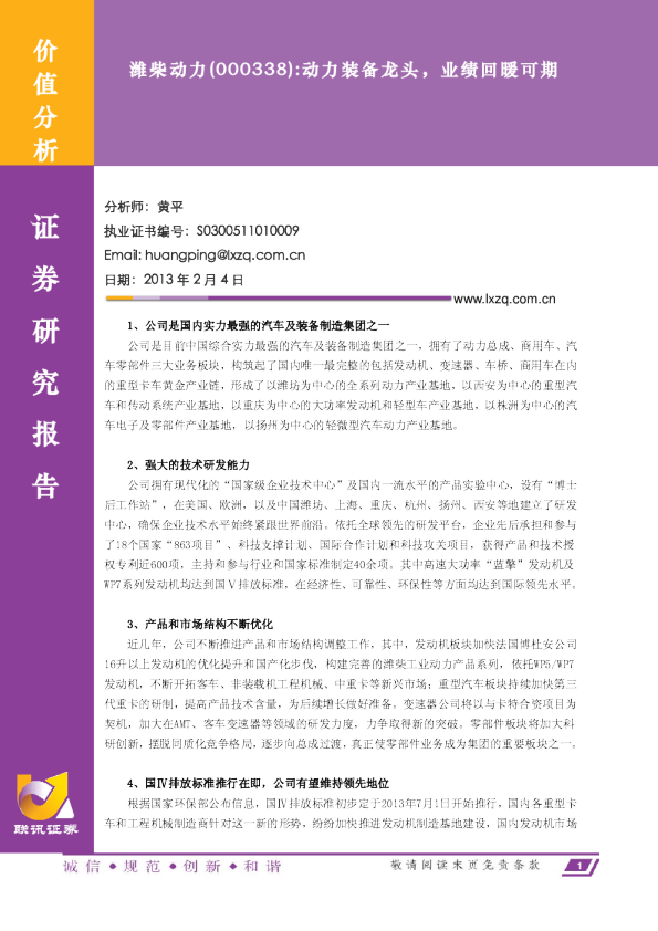 动力装备龙头,业绩回暖可期