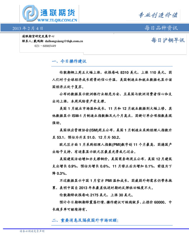 通联期货每日沪铜早讯