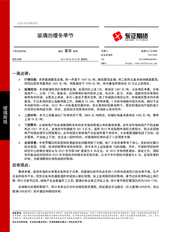 玻璃周报：玻璃的暖冬季节