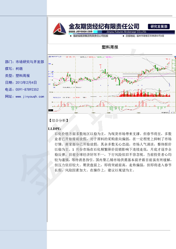 金友期货塑料周报