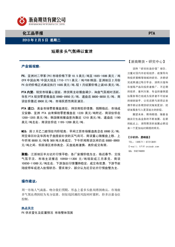 化工品早报：短期多头气氛得以宣泄