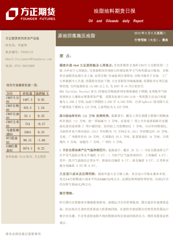 油脂油料期货日报：原油回落施压油脂