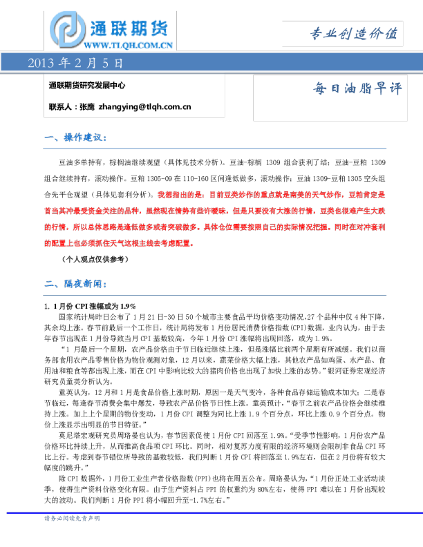 通联期货每日油脂早评
