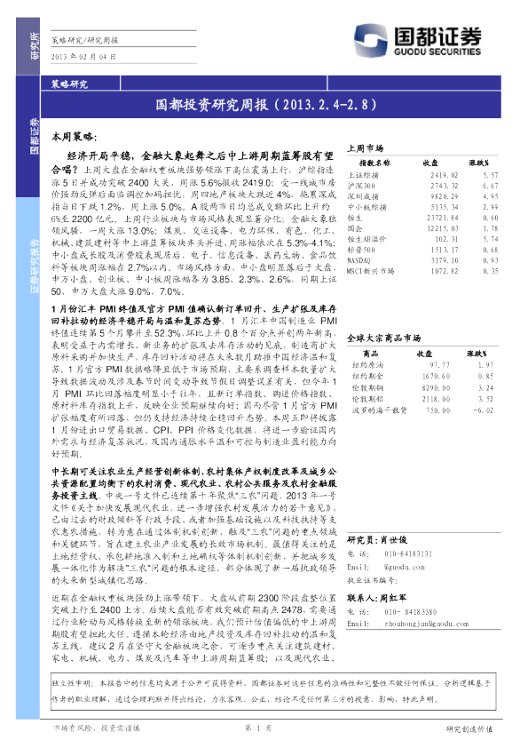 国都投资研究周报