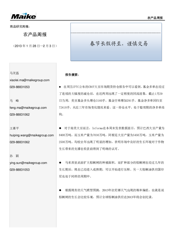 农产品周报：春节长假将至,谨慎交易