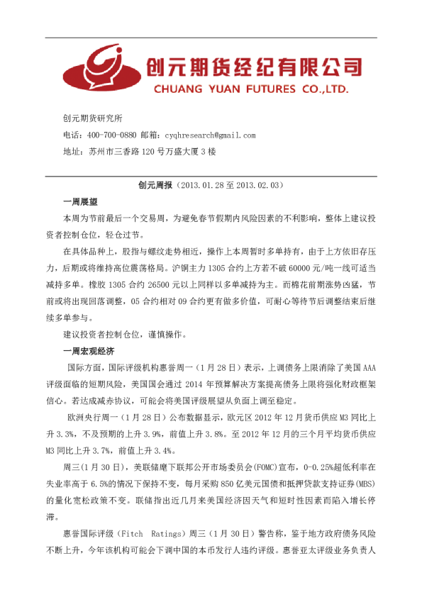 创元期货周报