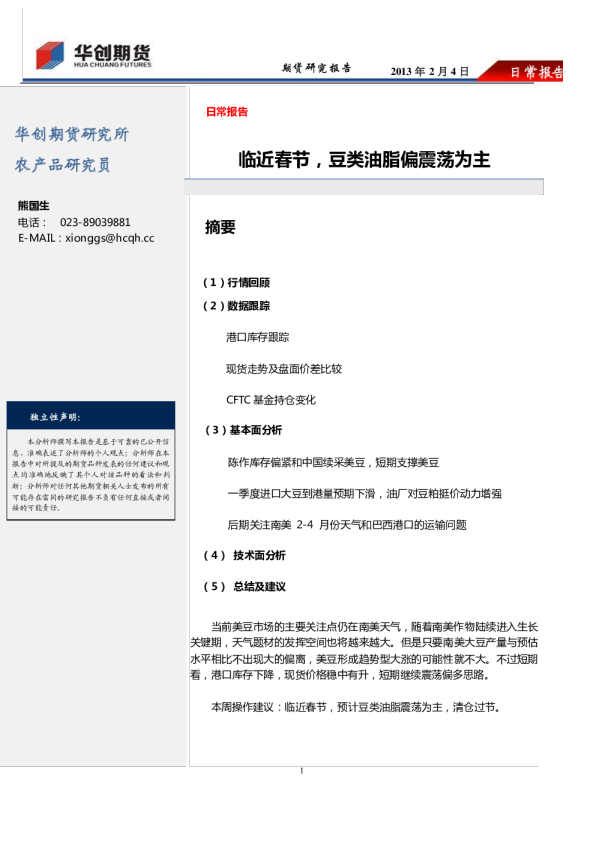 临近春节,豆类油脂偏震荡为主