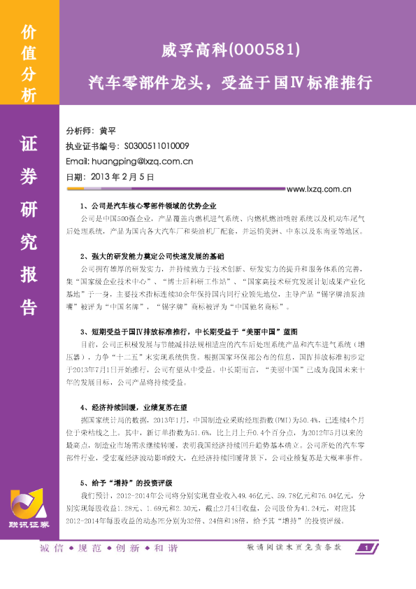 汽车零部件龙头,受益于国ⅳ标准推行