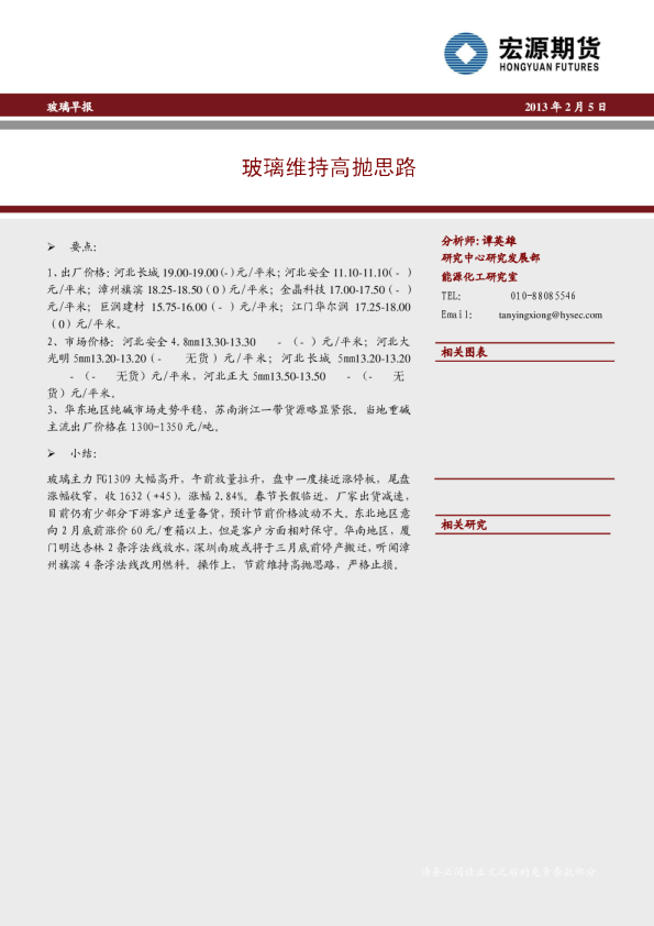 玻璃早报：玻璃维持高抛思路