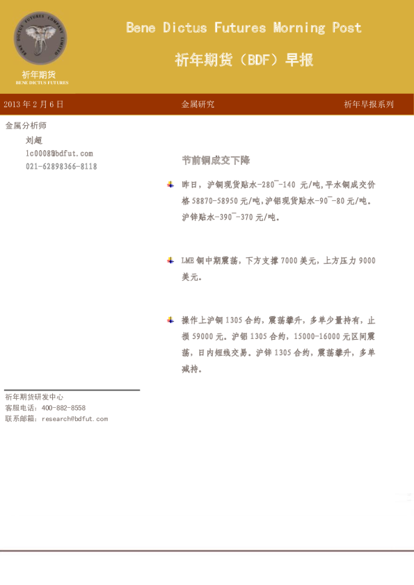 (BDF)早报：节前铜成交下降