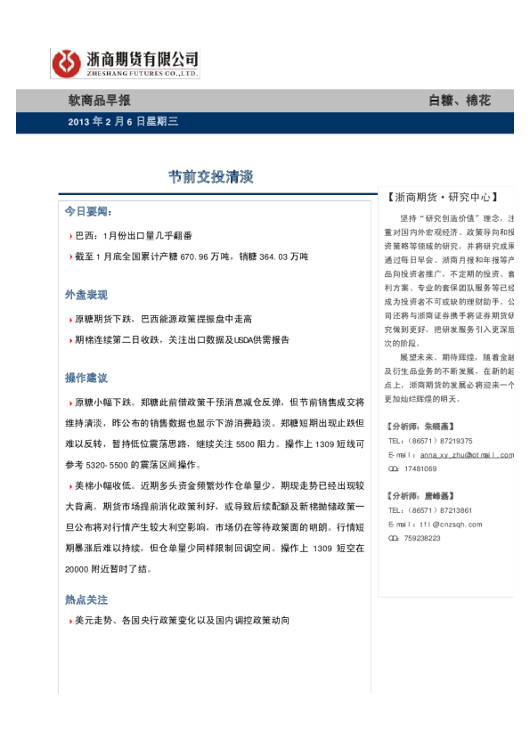 软商品早报：节前交投清淡