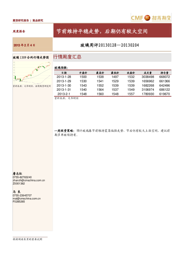 玻璃周评：节前维持平稳走势,后期仍有较大空间