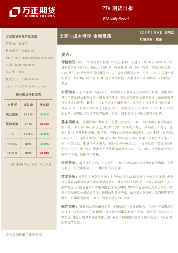 pta日报：宏观与成本博弈,宽幅震荡