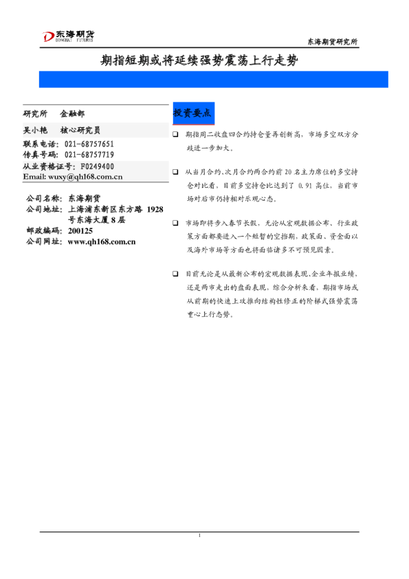 期指短期或将延续强势震荡上行走势