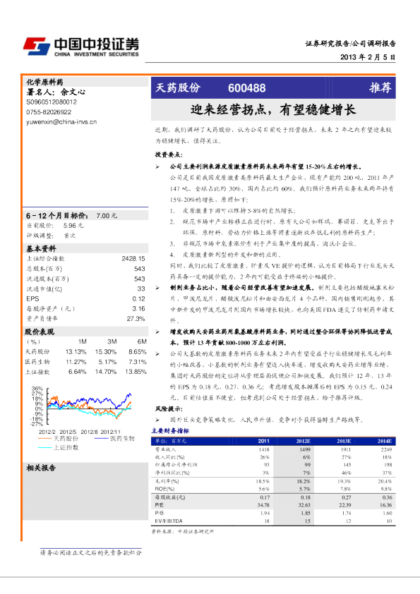 迎来经营拐点，有望稳健增长
