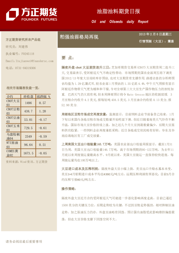 油脂油料日报：粕强油弱格局再现