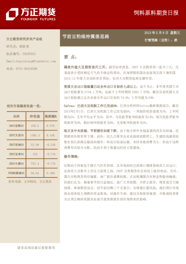 饲料原料日报：节前豆粕维持震荡思路