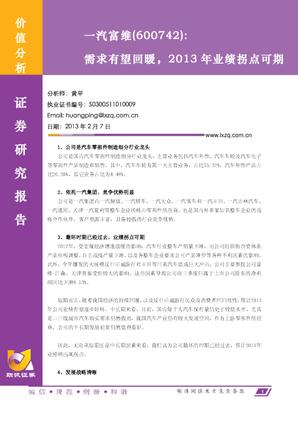 需求有望回暖,2013年业绩拐点可期