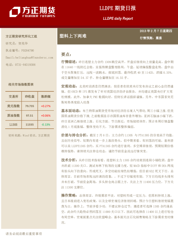 LLDPE期货日报：塑料上下两难