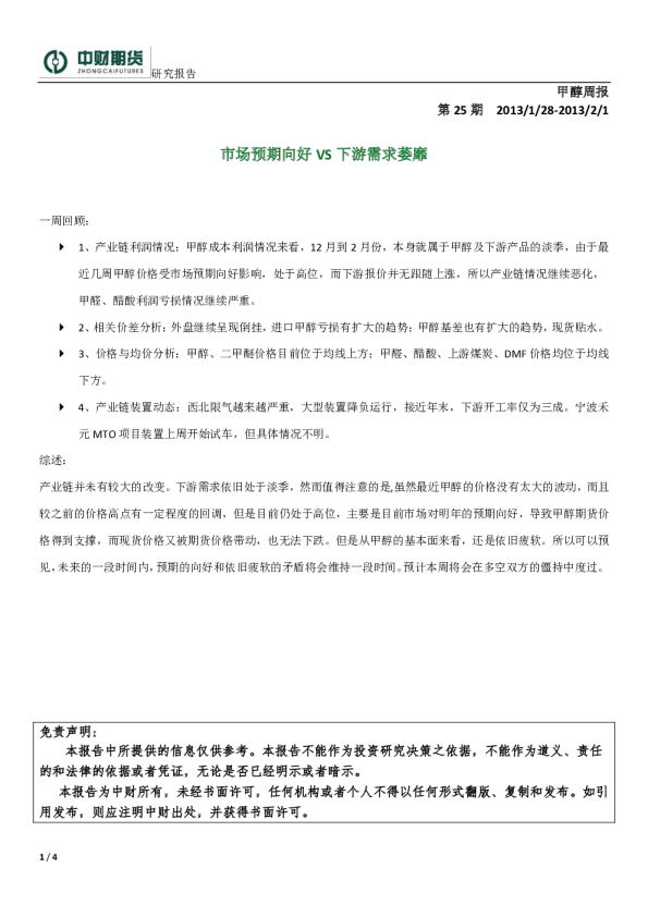 甲醇周报：市场预期向好VS下游需求萎靡