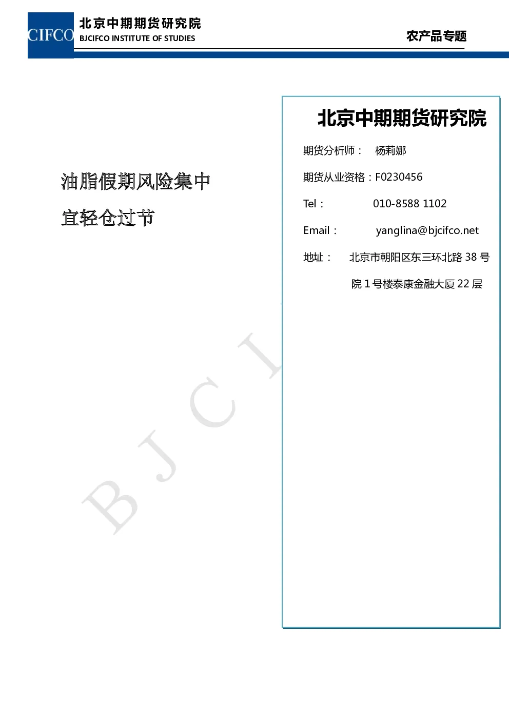 报告封面