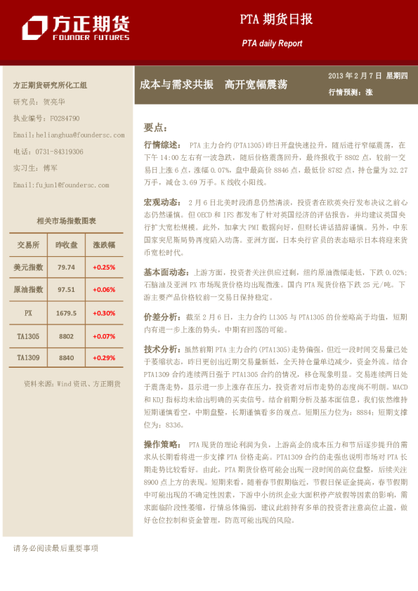 PTA期货日报：成本与需求共振,高开宽幅震荡