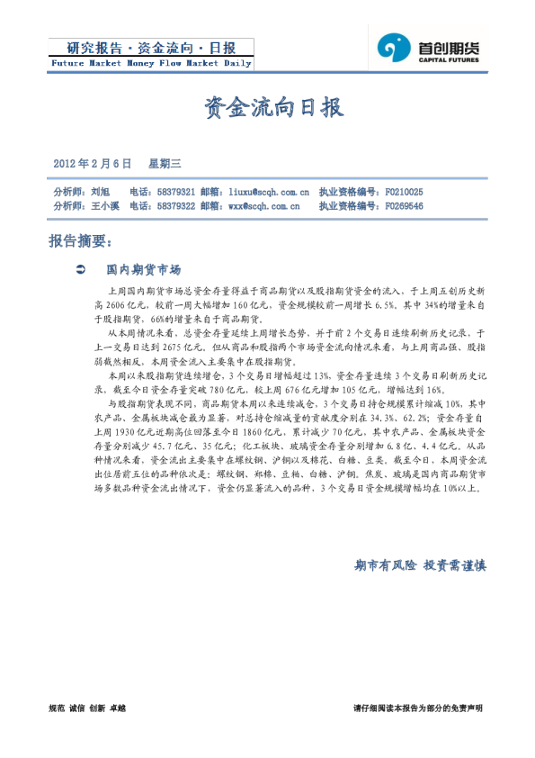 首创期货资金流向日报