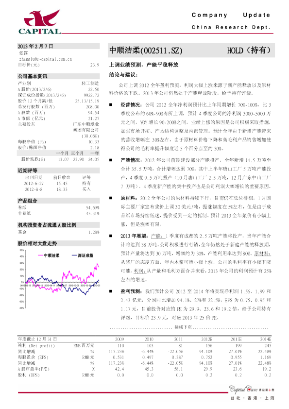 上调业绩预测产能平稳释放