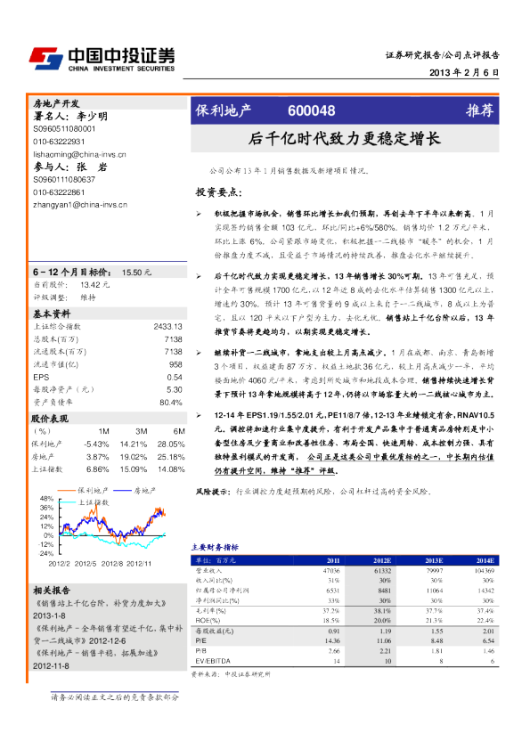 后千亿时代致力更稳定增长