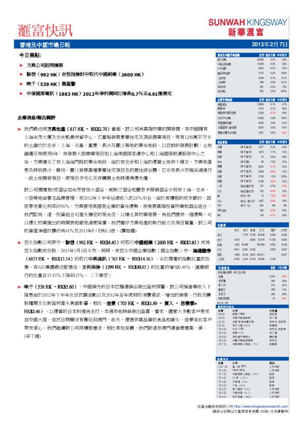 汇富快讯-香港及中国市场日报