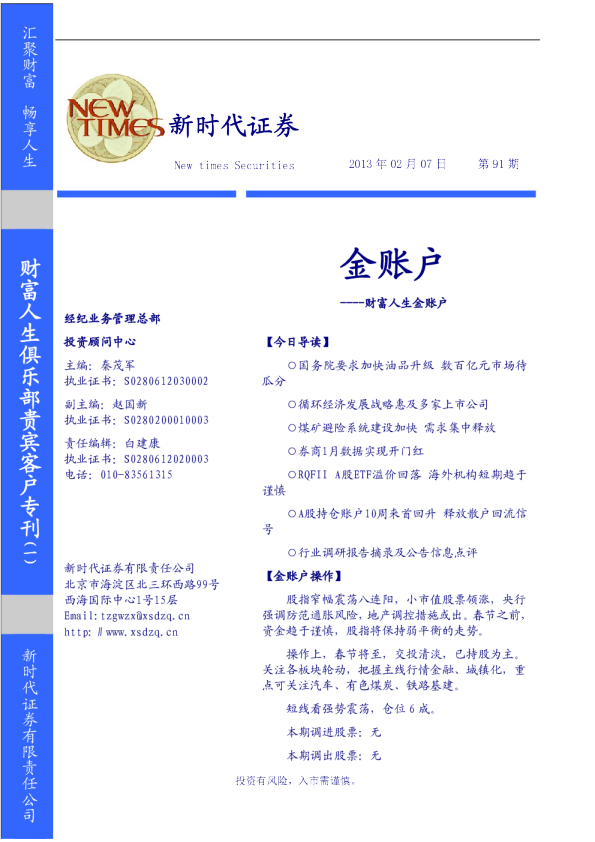 新时代证券《金账户》