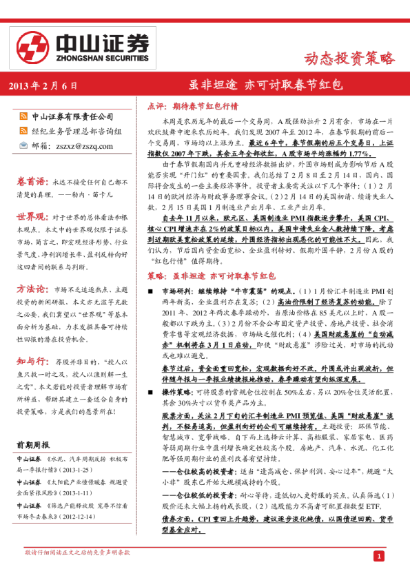 动态投资策略：虽非坦途,亦可讨取春节红包