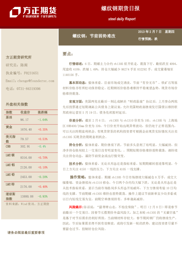 螺纹钢：节前弱势难改