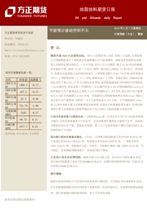 油脂油料日报：节前预计波动空间不大