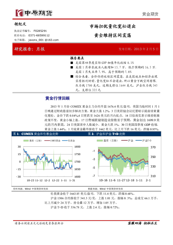 黄金期货月报：市场担忧量化宽松退出,黄金维持区间震荡