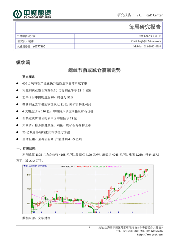每周研究报告：螺纹节前或减仓震荡走势