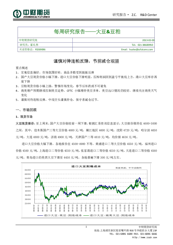 大豆&豆粕：谨慎对待连粕反弹,节前减仓观望