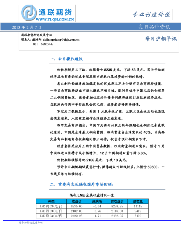 通联期货每日沪铜早讯