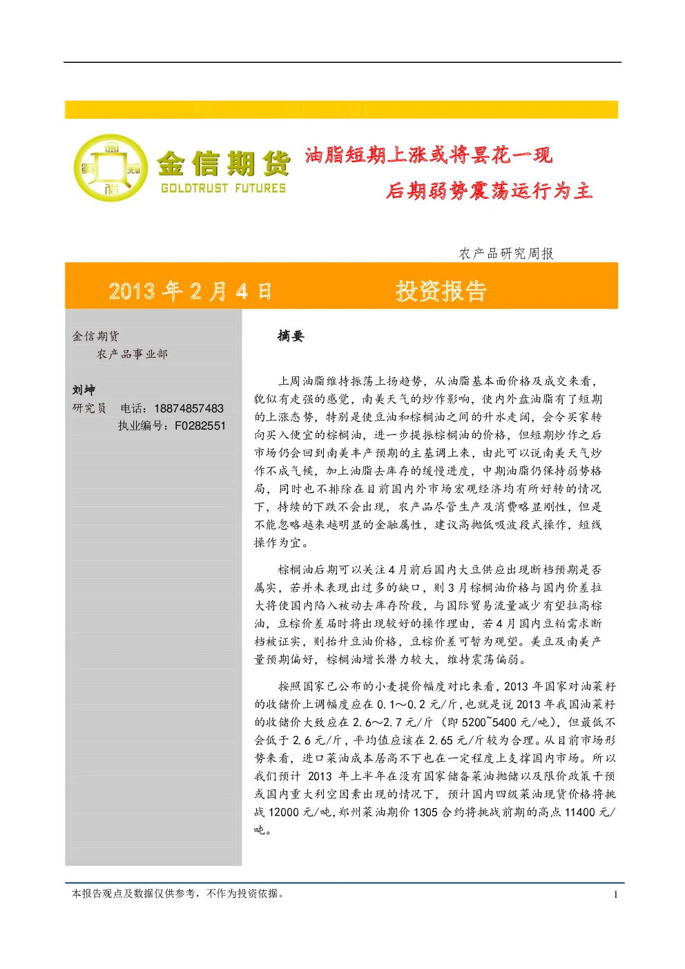报告封面
