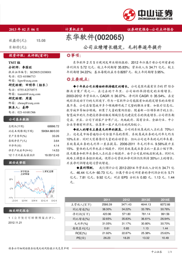 公司业绩增长稳定，毛利率逐年提升