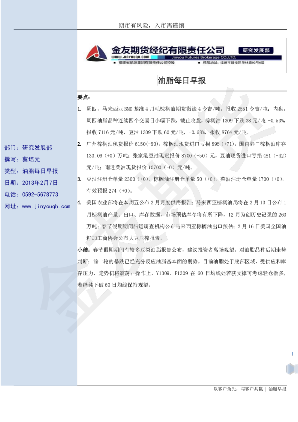 金友期货油脂每日早报