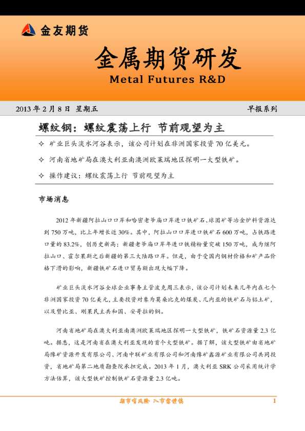 螺纹钢早报：螺纹震荡上行,节前观望为主