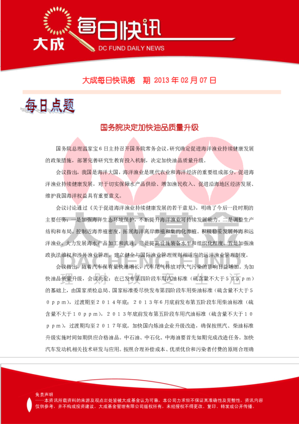 大成基金每日快讯