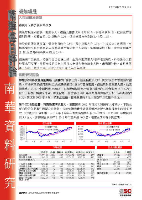 南华证券每日评论