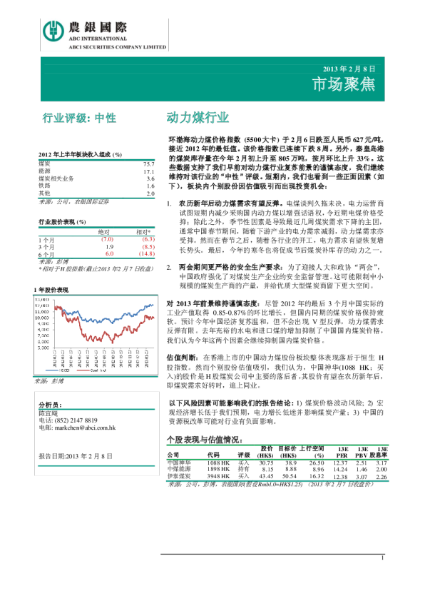 动力煤行业：市场聚焦